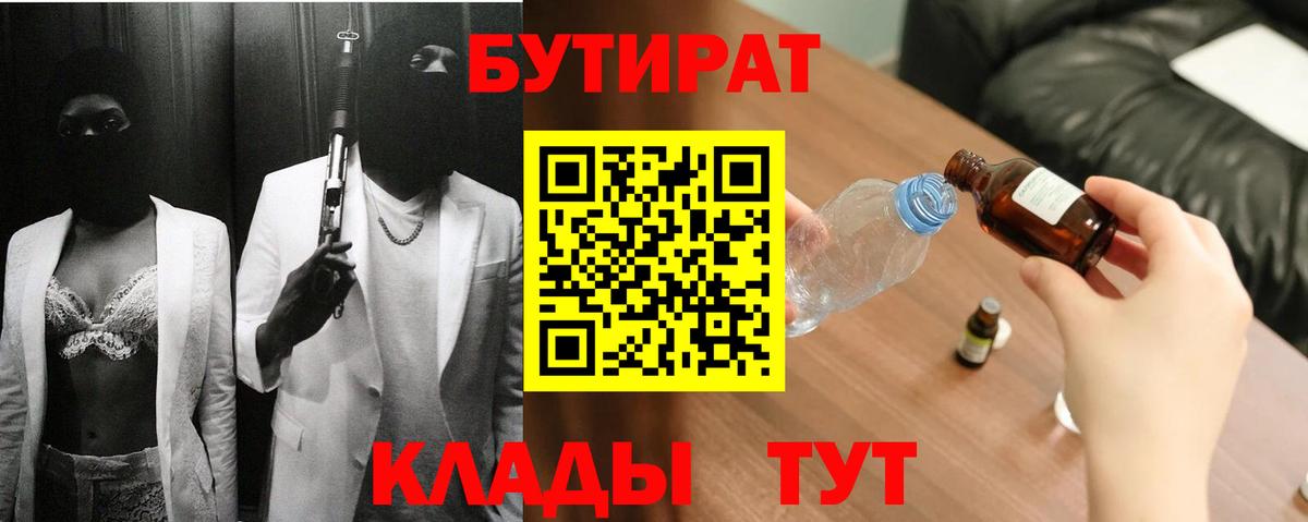 БУТИРАТ жидкий экстази Новоалтайск