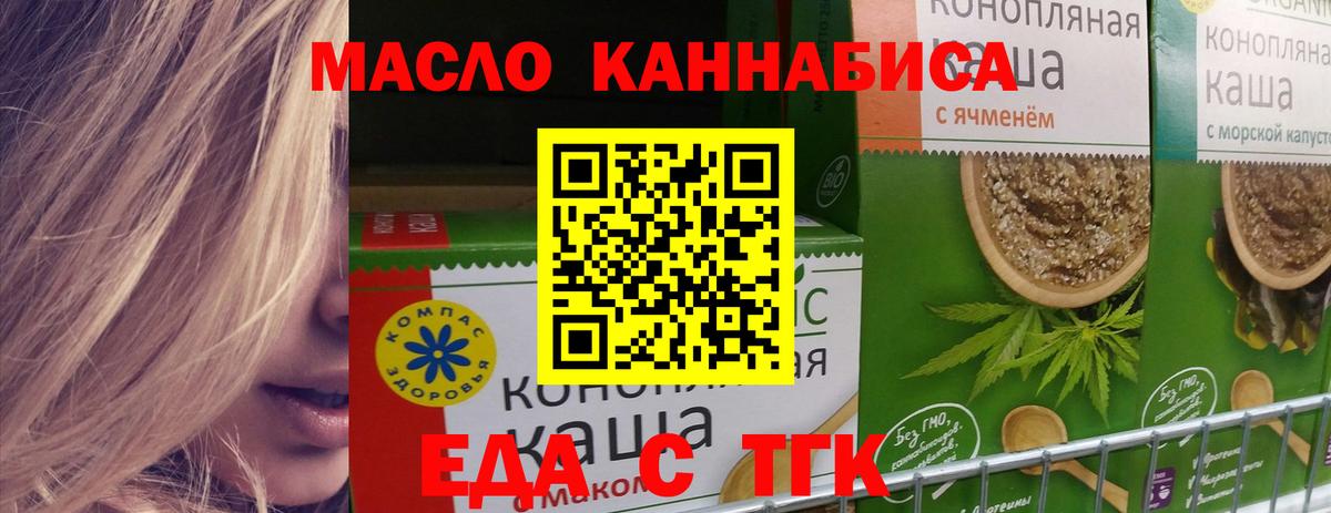 Новоалтайск  Печенье с ТГК конопля  Вход с VPN 