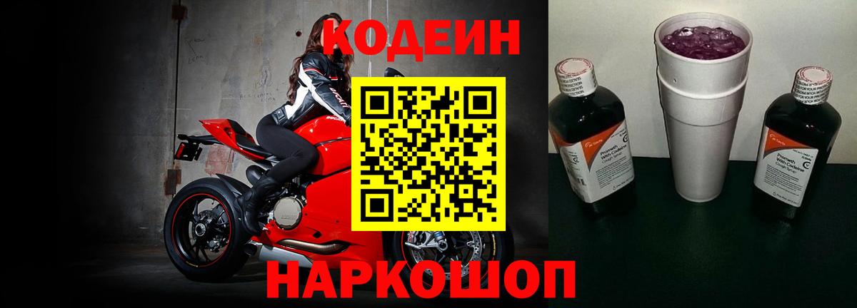 Кодеиновый сироп Lean напиток Lean (лин) Новоалтайск