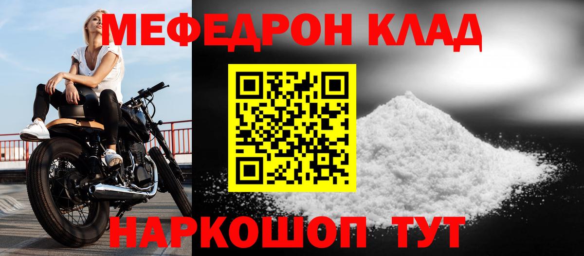 Меф мяу мяу Новоалтайск