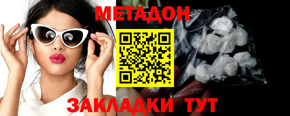 Метадон мёд  Вход с VPN  Новоалтайск 